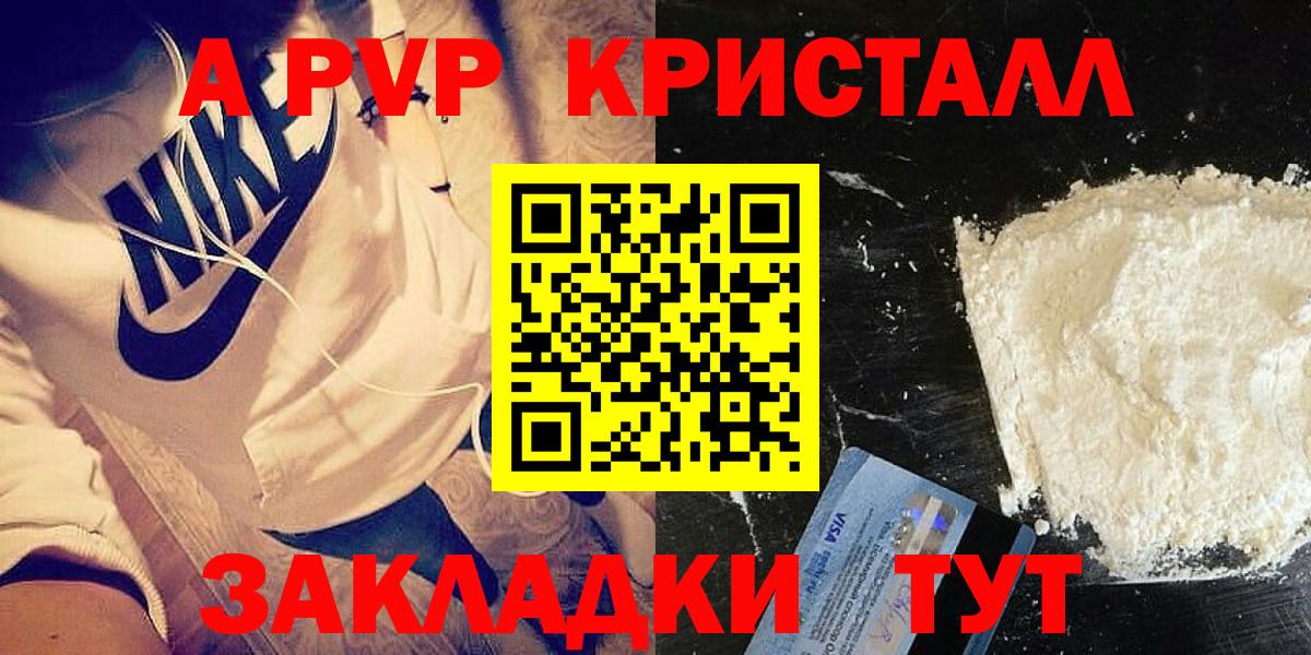 APVP крисы CK  Вход с VPN  А ПВП Crystall  Вольск  Alfa_PVP Crystall 
