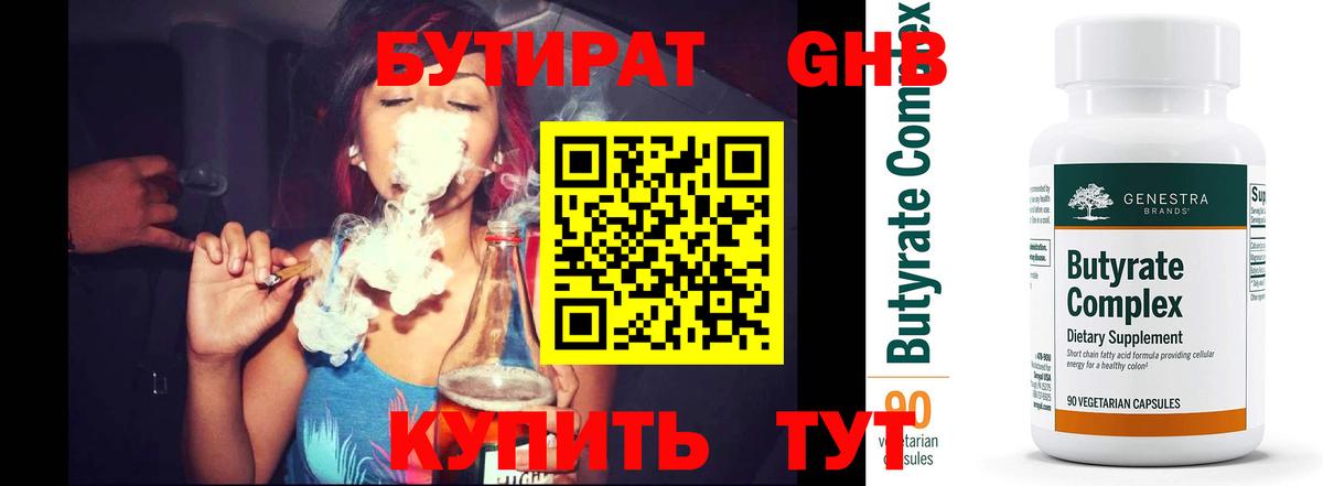 Бутират оксана  Вход с VPN  Вольск 