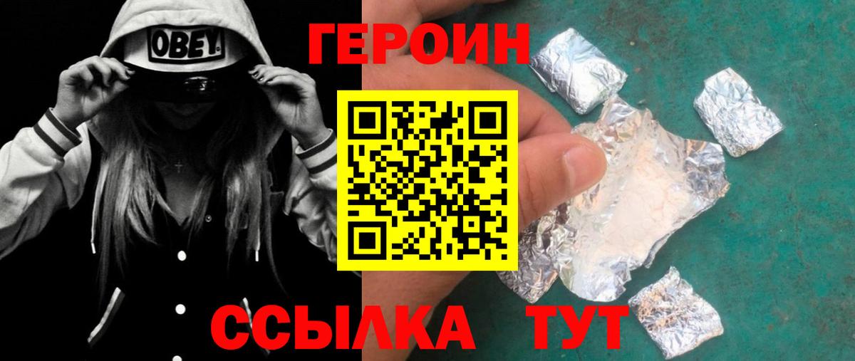 Вольск  Героин белый  Вход с VPN 