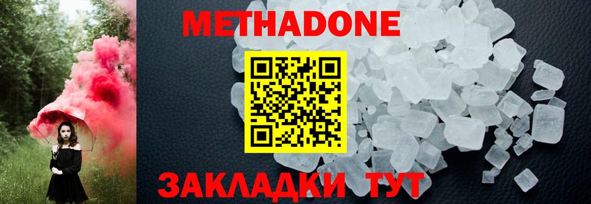 Метадон кристалл Вольск